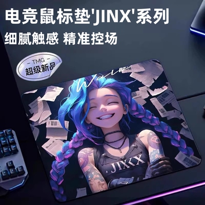 【JINX爆爆】电竞FPS专用鼠标垫