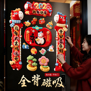 马年对联全背磁吸春联5d立体毛绒对联2026年新款入户门装饰福字贴