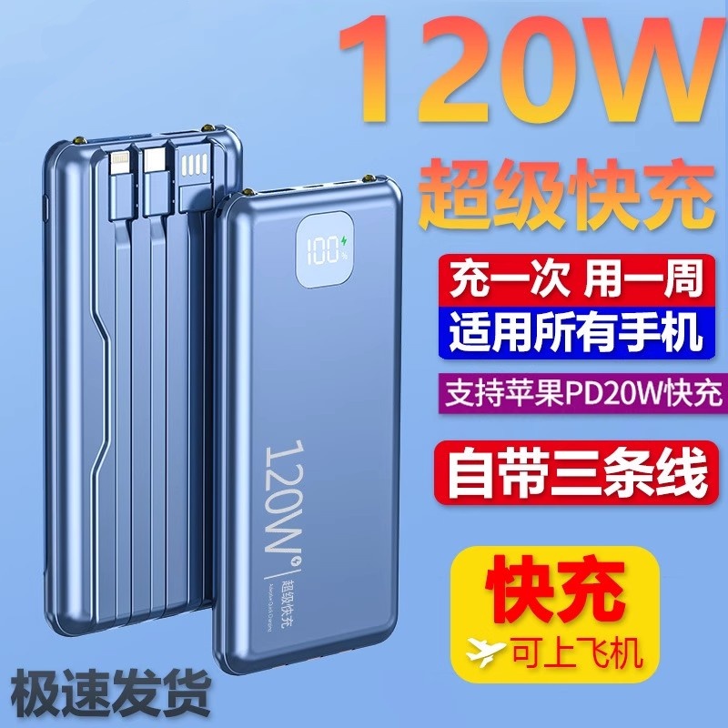 超级快充电宝超大容量便携自带线