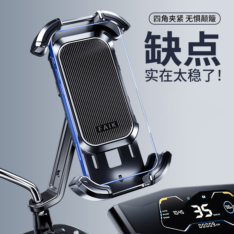 电动车手机导航支架防震骑行神器