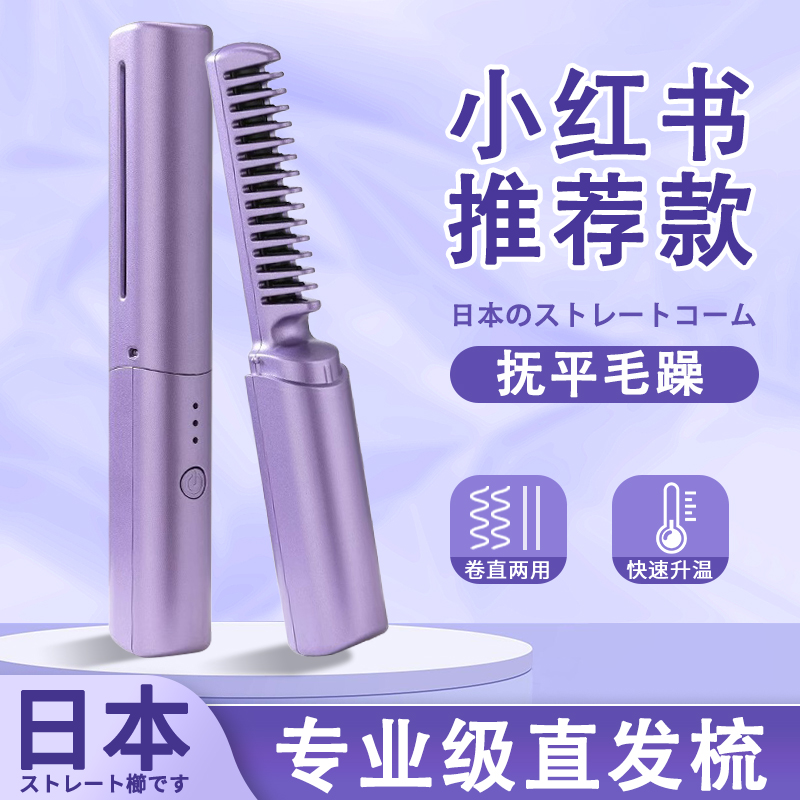 日本无线直发梳负离子不