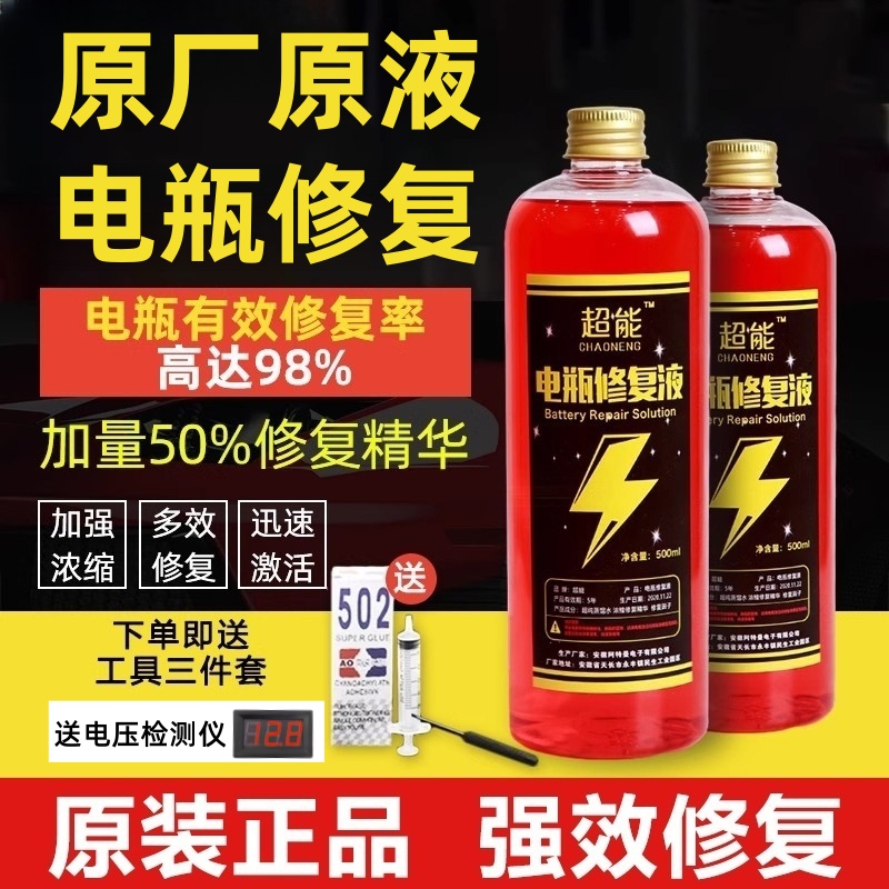 原厂原液电瓶修复！送全套工具