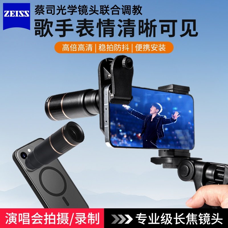 德国精工手机望远镜演唱会专用22倍长焦摄像头专业拍照片高清防抖放大镜通用官方正品2025新款看台音乐会神器