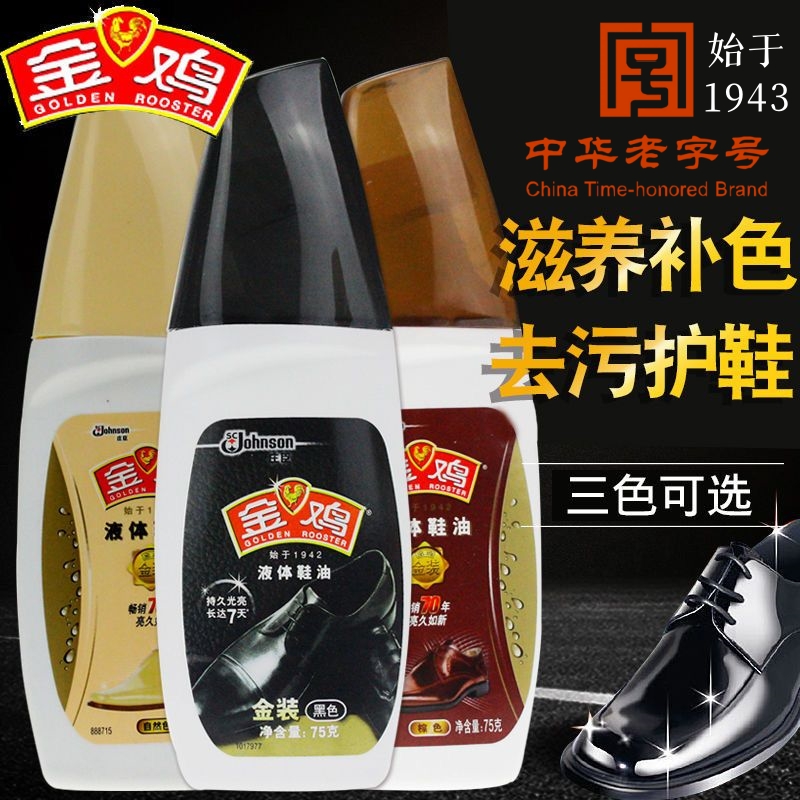 原版正品金鸡牌液体鞋油黑色棕色皮鞋真皮革白无色通用真皮保养油