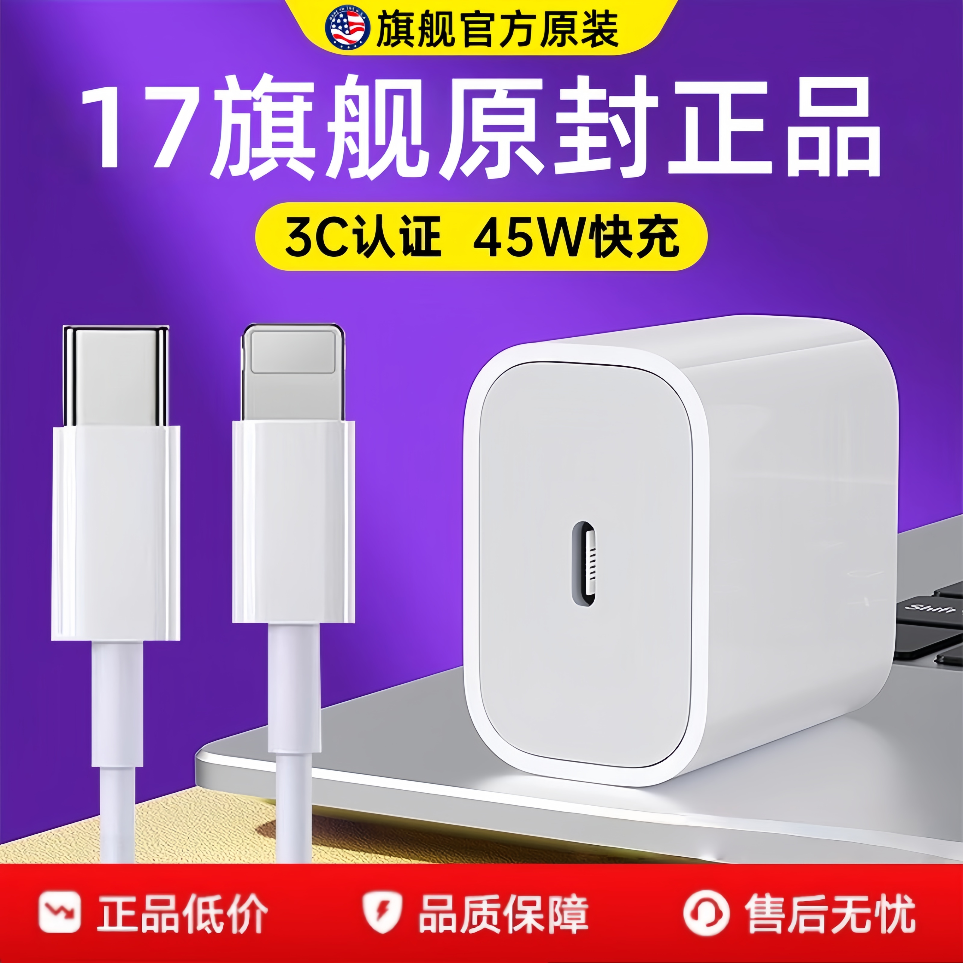 【国家3C认证】官方苹果快充头