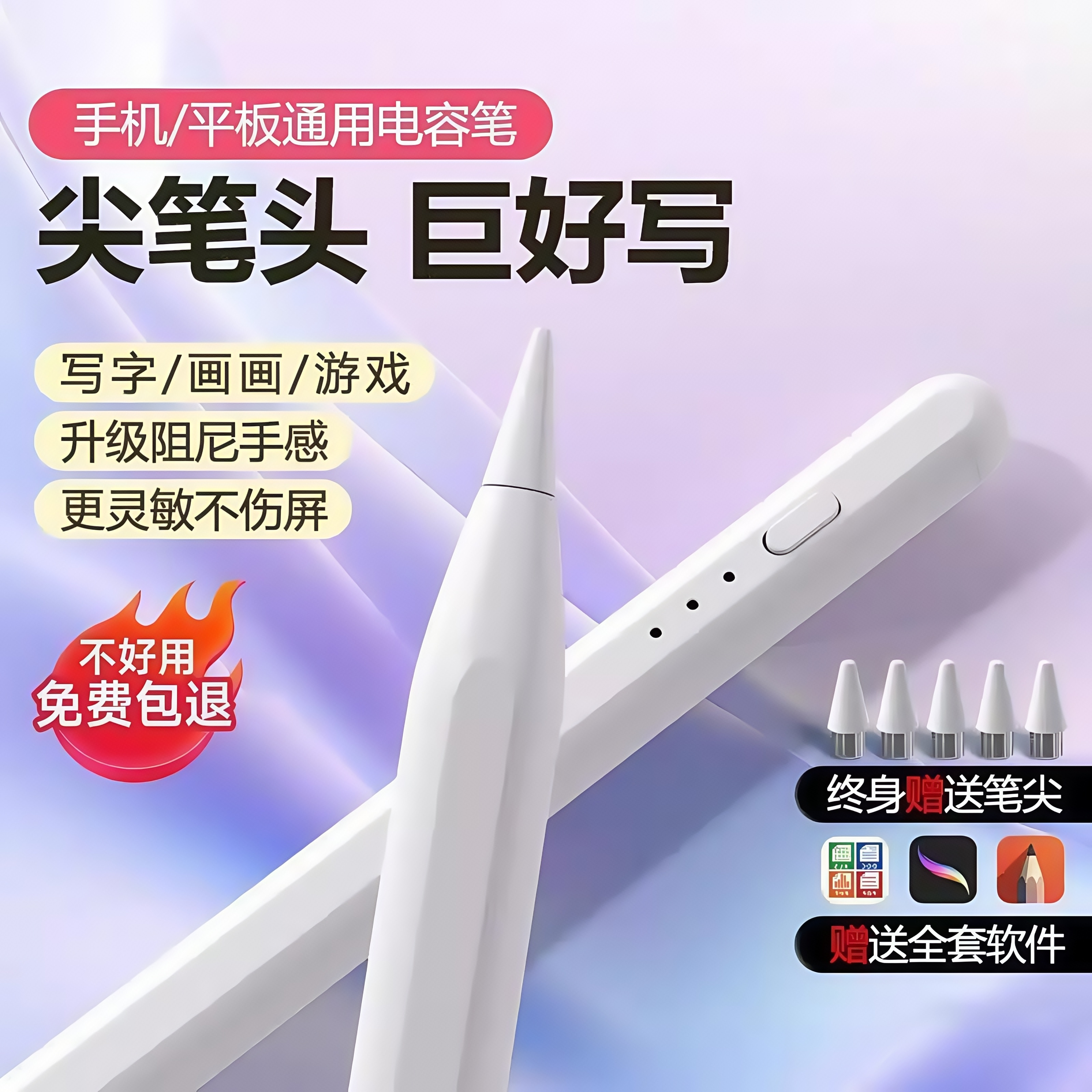 【精准触控】全系适配电容笔通用