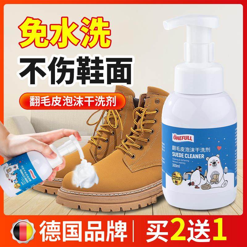 翻毛皮鞋清洁护理剂麂皮磨砂皮反毛皮面雪地靴泡沫干洗大黄靴清洗,洗护清洁剂/卫生巾/纸/香薰,鞋油,淘宝优惠券,粉丝福利购,淘宝优惠卷
