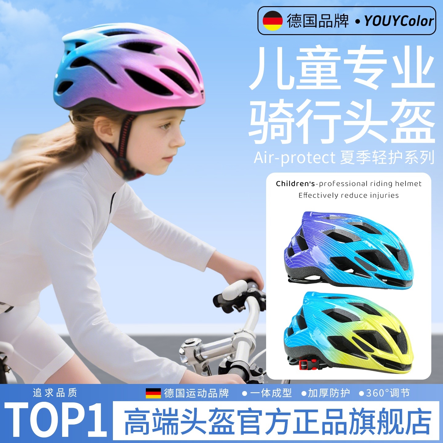 德国儿童自行车头盔骑行装备男女孩骑行山地车单车青少年安全帽3c