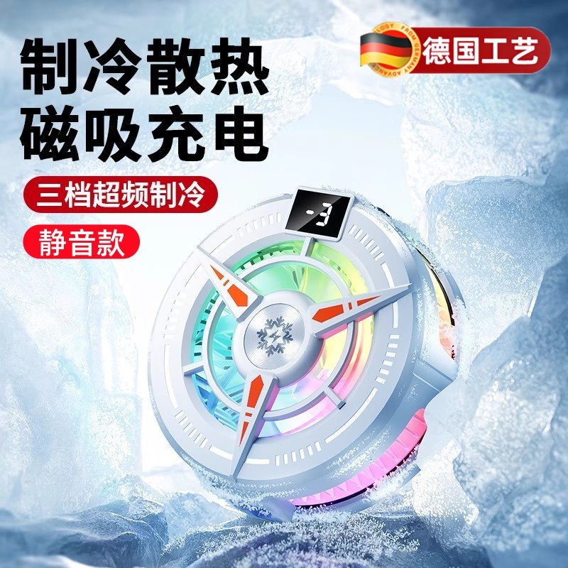 德国进口手机散热器降温神器游戏专用直播半导体结冰制冷器磁吸背夹不插电2025新款小米黑鲨无声通用大功率级