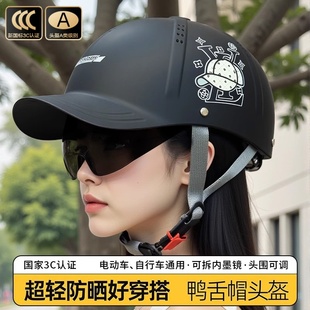2025年新款 天防晒安全帽 鸭舌帽头盔棒球盔电动车男女四季 通用夏季