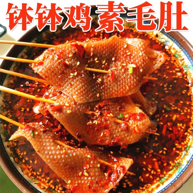 四川魔芋素毛肚商用20袋装钵钵鸡火锅串串香素食材爽脆Q弹超好吃