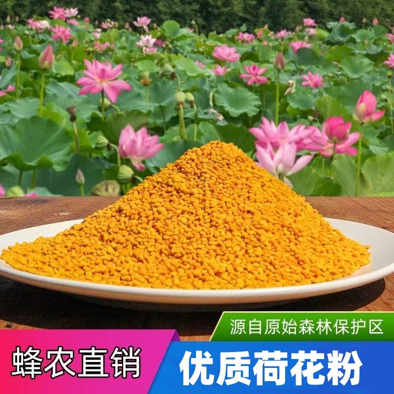 正品天然荷花粉食用级500g未破壁