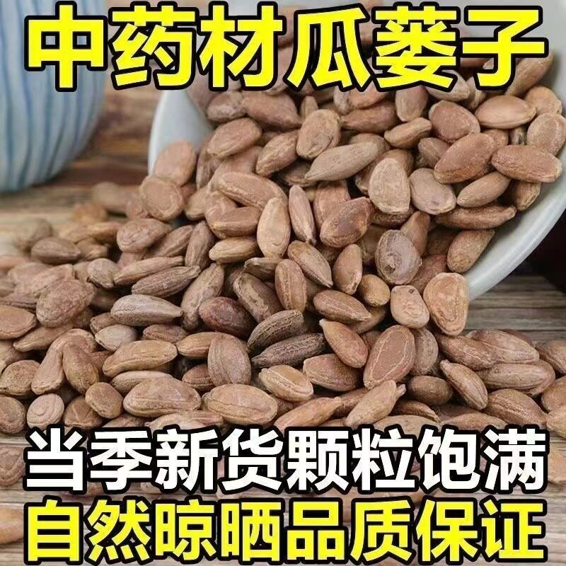 瓜蒌子瓜蒌籽吊瓜子葫芦籽瓜蒌仁