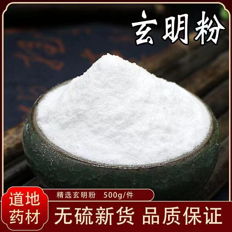 玄明粉白龙粉元明粉风化粉中药材