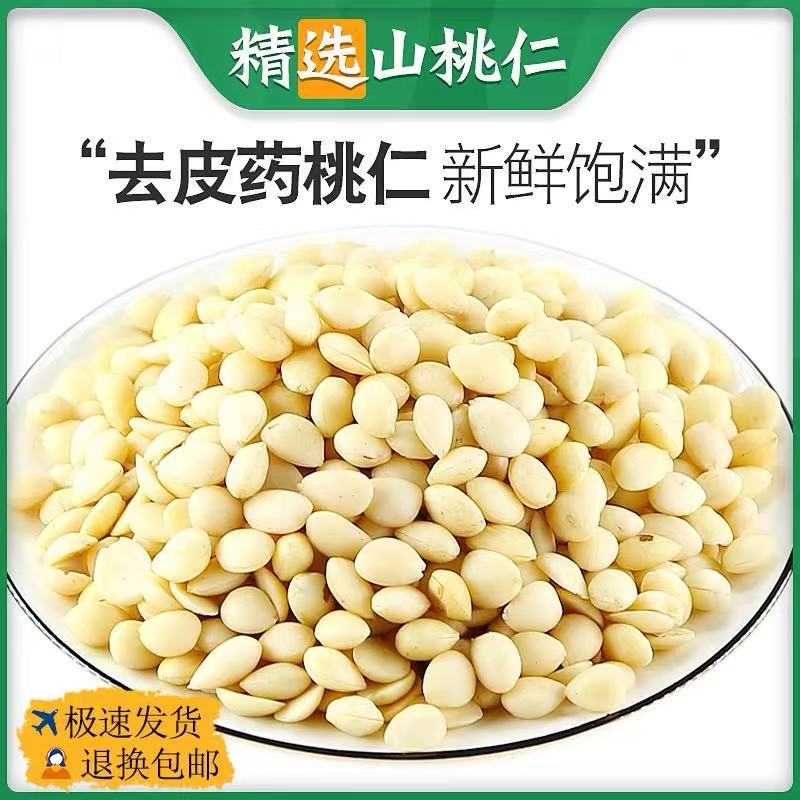 桃仁中药正品中药材桃仁片250g