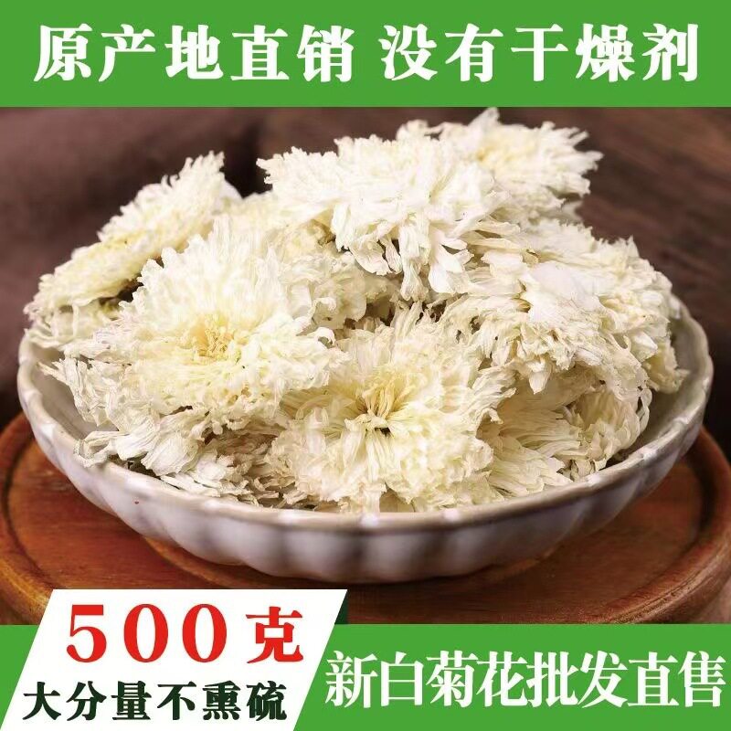 白菊花茶500g黄山贡菊+杭白菊茶