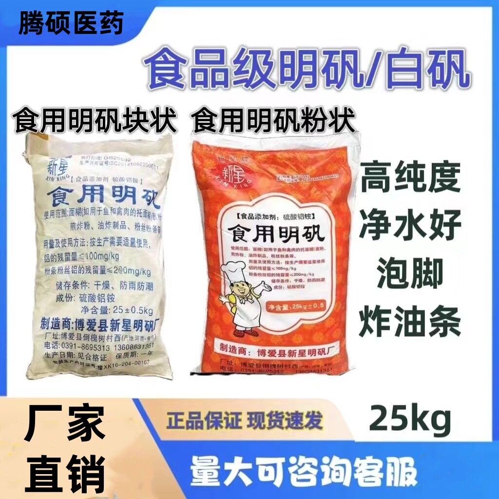 现货供应食品级工业级钾明矾建筑