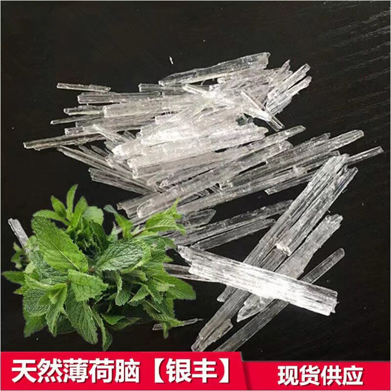 薄荷冰天然食用级薄荷脑泡酒