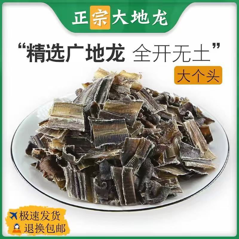 地龙中药材全正品开干地龙片食用