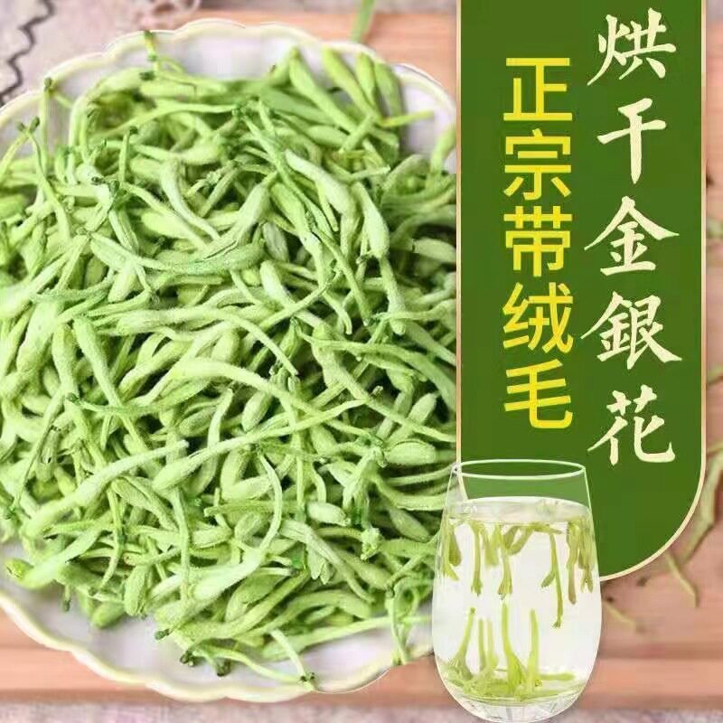 金银花花草茶中药材1kg河南东山