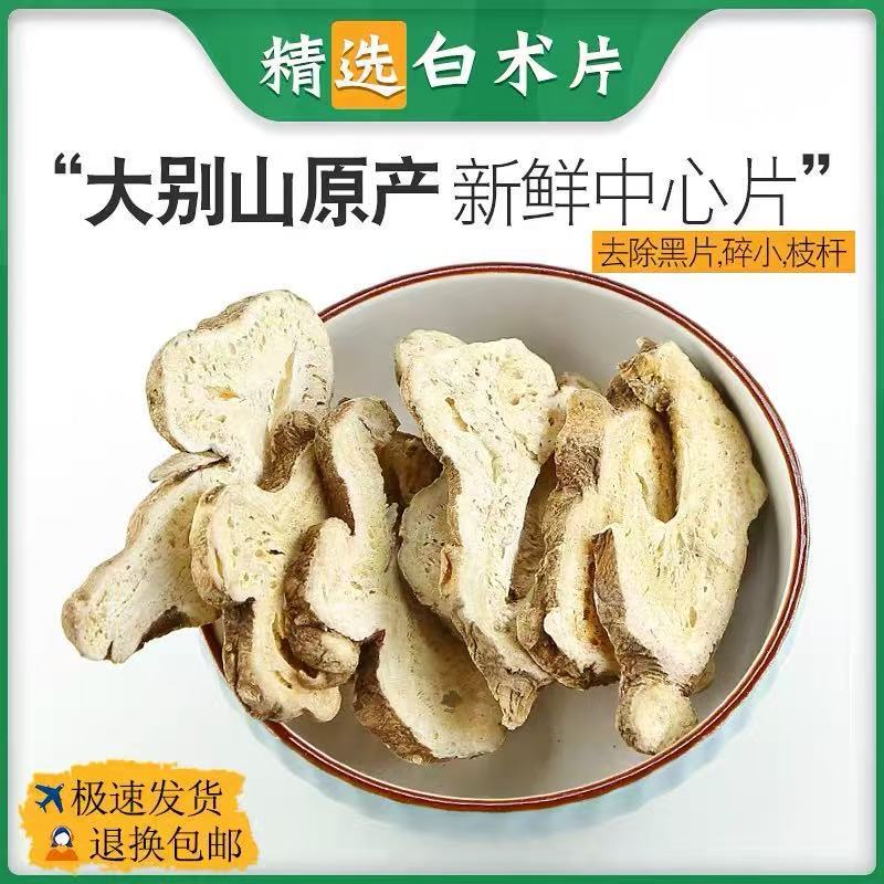 白术中药材正品浙白术片茯苓枳实
