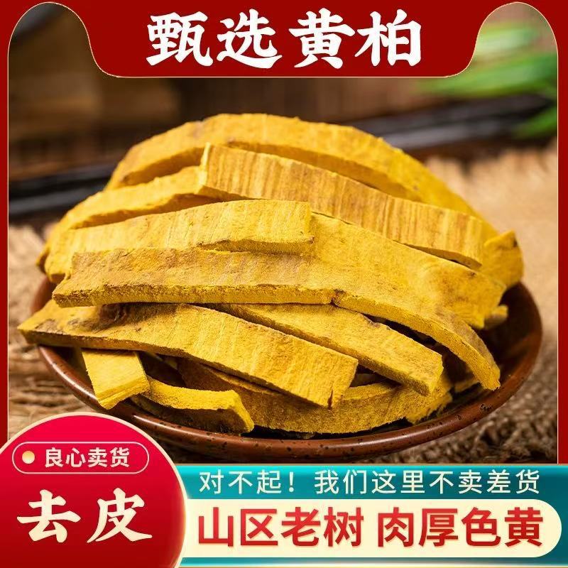黄柏中药材野生500g川黄柏片苍术