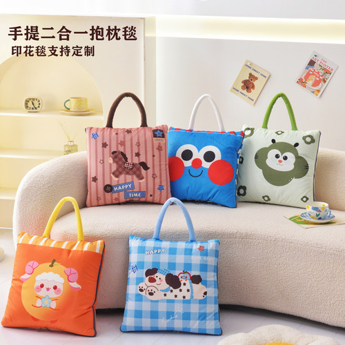 手提二合一抱枕毯被支持定制