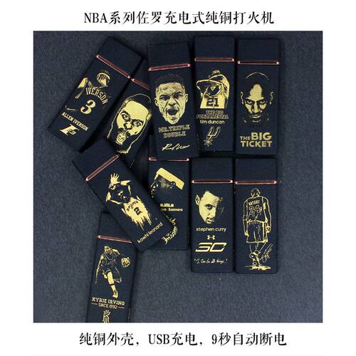 邓肯莱昂纳德科比詹姆斯欧文库里哈登艾弗森NBA球星USB充电打火机