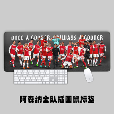 阿森纳鼠标垫萨卡超大办公桌垫厄德高竞技游戏亨利球迷周边礼物品