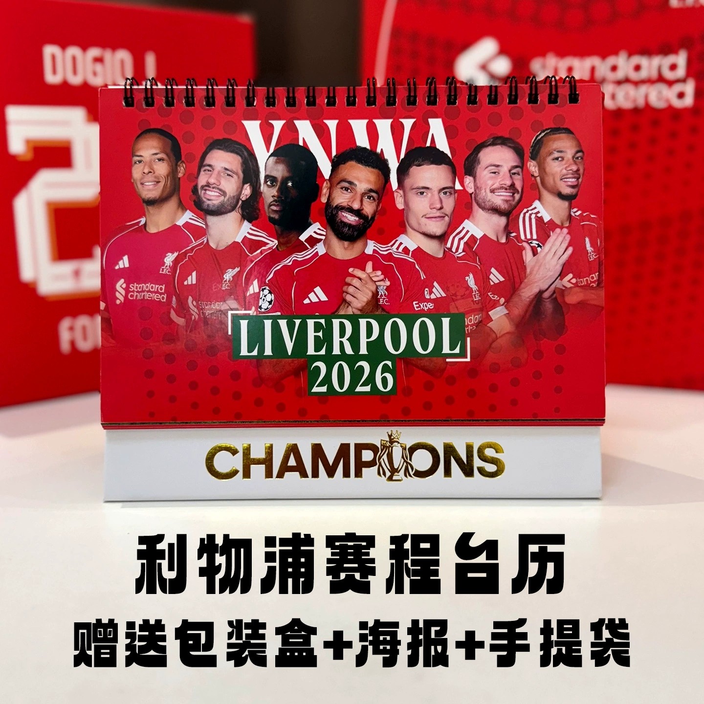 2026年利物浦台历含赛程萨拉赫日历范戴克桌摆台球迷周边礼物礼品