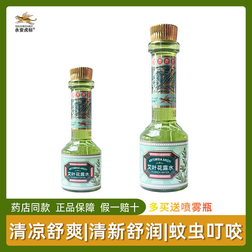 永安虎标艾叶花露水95ml/185ml