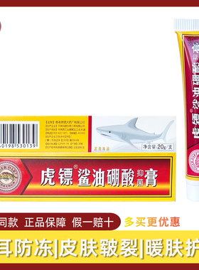 虎镖鲨油冻裂膏鲨油硼酸yi菌膏手部耳朵防冻20g