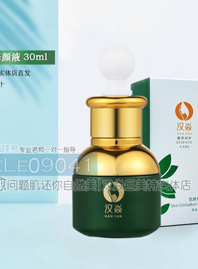 汉焱修颜液30ml晒伤割伤修护