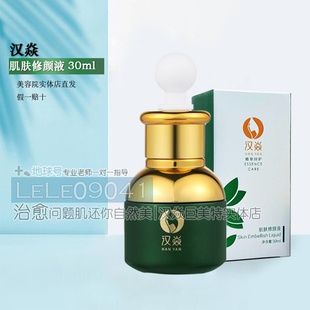 汉焱肌肤修颜液30ml 抓伤晒伤割伤蚊虫叮咬修护角质层薄提亮肤色