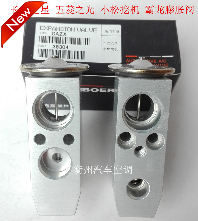 长安之星东风小康五菱荣光小松挖机 霸龙 长城皮卡汽车空调膨胀阀