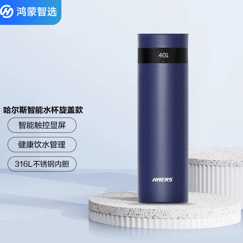 华为智选哈尔斯智能保温杯温度显示316不锈钢旋盖款 蓝色 440ml