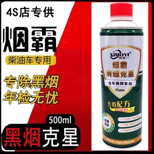 西摩一烟霸柴油车尾气克星黑烟消除治理验车检测通过年检消烟剂