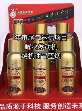 源海德曼发动机蓝烟修复剂
