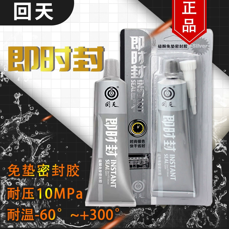 回天即时封汽车发动机变速箱机械化工设备防漏耐高温免垫密封胶