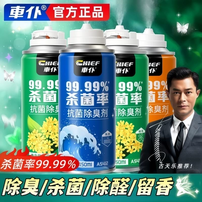 车仆车内除异味汽车除臭空调杀菌抗菌喷雾车用去味神器空气清新剂