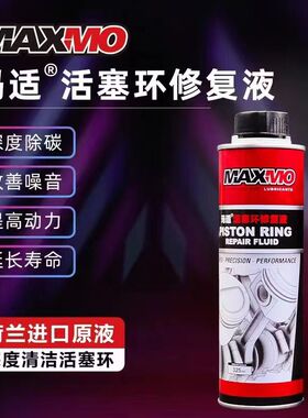 玛适活塞环修复液治理烧机油高效除碳荷兰进口正品升级款
