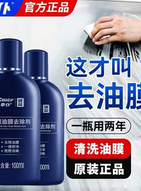 车仆前挡风玻璃去油膜清洗剂清洁汽车用品前挡挡内强力去污去除垢