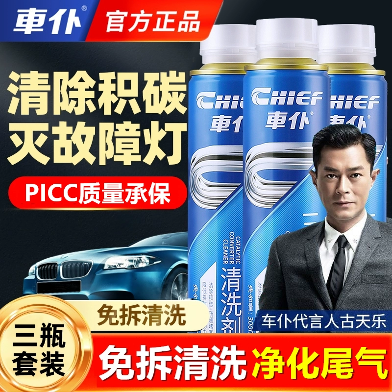 3瓶装车仆三元催化清洗剂免拆发动机汽车三元催化器除积碳汽油车