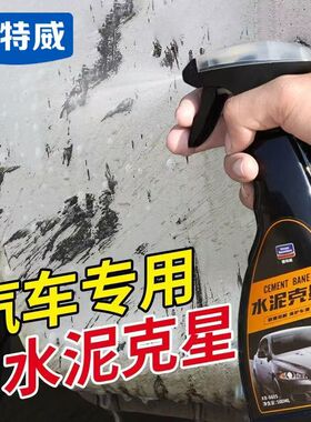 固特威洗车液洗涤剂汽车漆面混凝土溶解去除剂水泥克星汽车清洗剂