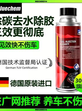 德国蓝海豚汽车燃油宝除积碳清洗剂发动机pea原液添加剂官方