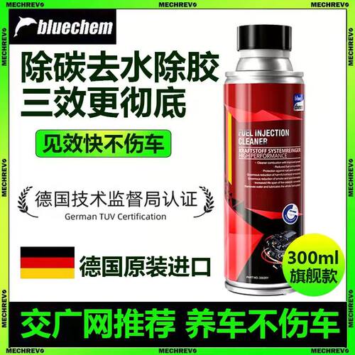 德国蓝海豚汽车燃油宝除积碳清洗剂发动机pea原液添加剂官方