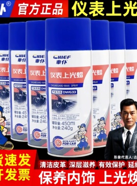 车仆表板蜡仪表上光蜡塑料保养蜡汽车座椅皮革养护液仪表台翻新剂