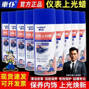 车仆表板蜡仪表上光蜡塑料保养蜡汽车座椅皮革养护液仪表台翻新剂