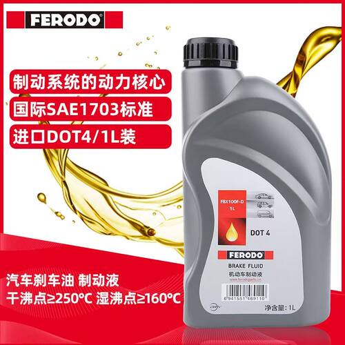 菲罗多刹车油国产DOT4制动液汽车摩托车自行车通用离合器油批发
