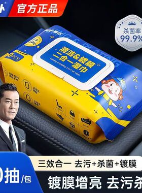 车仆汽车内饰清洁镀膜湿巾擦车用皮革护理湿纸巾表板增亮上光加大